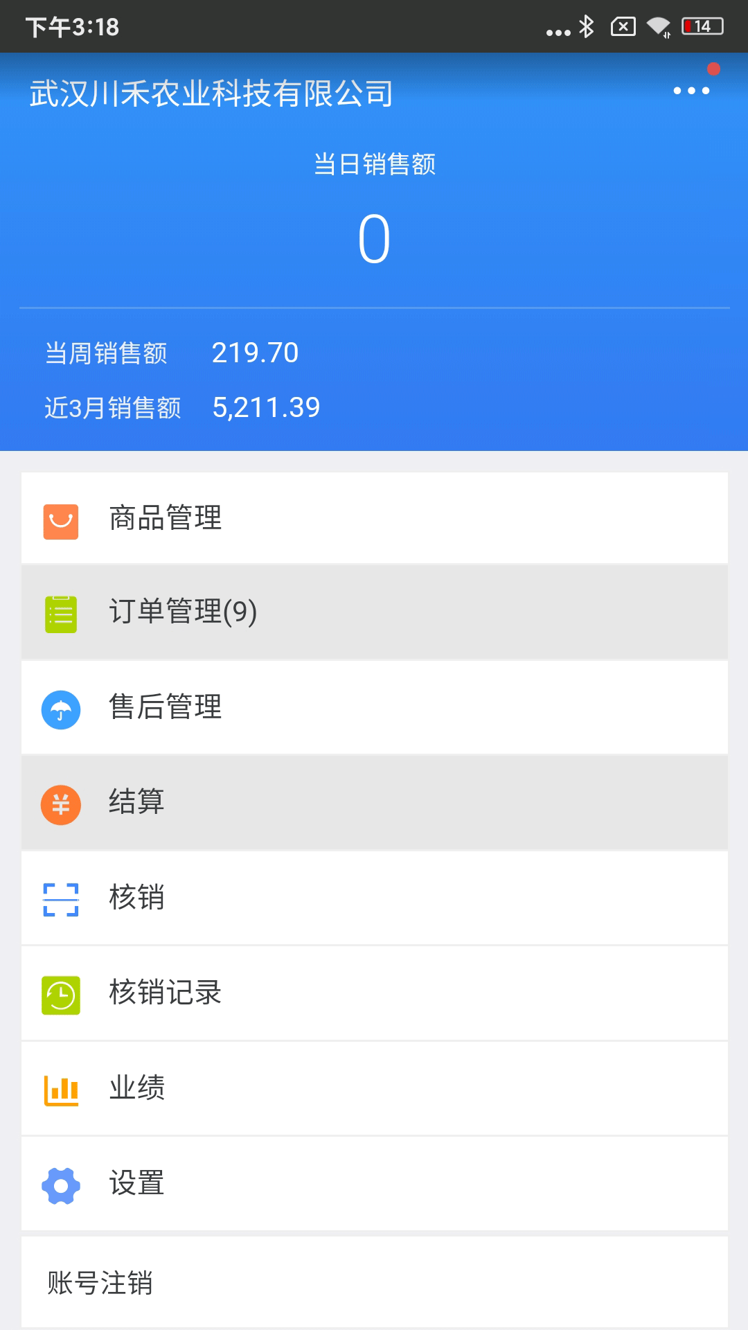 川禾商家app最新版