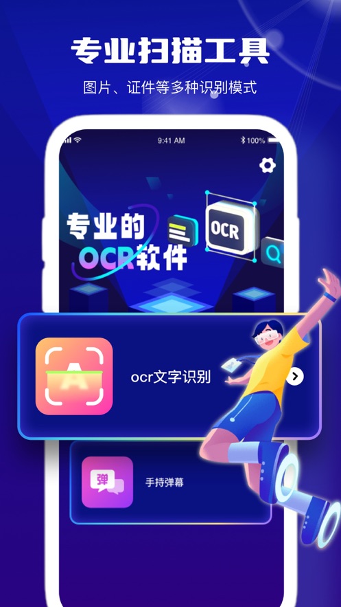 景生ocr官方版APP