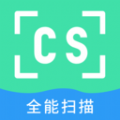 CS全能扫描仪免费版