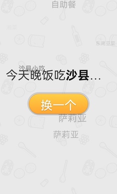 晚饭吃啥找中文版