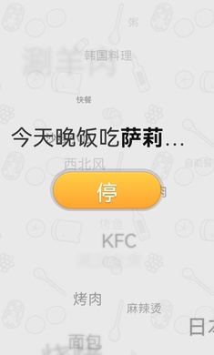 晚饭吃啥找中文版