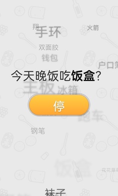 晚饭吃啥找中文版