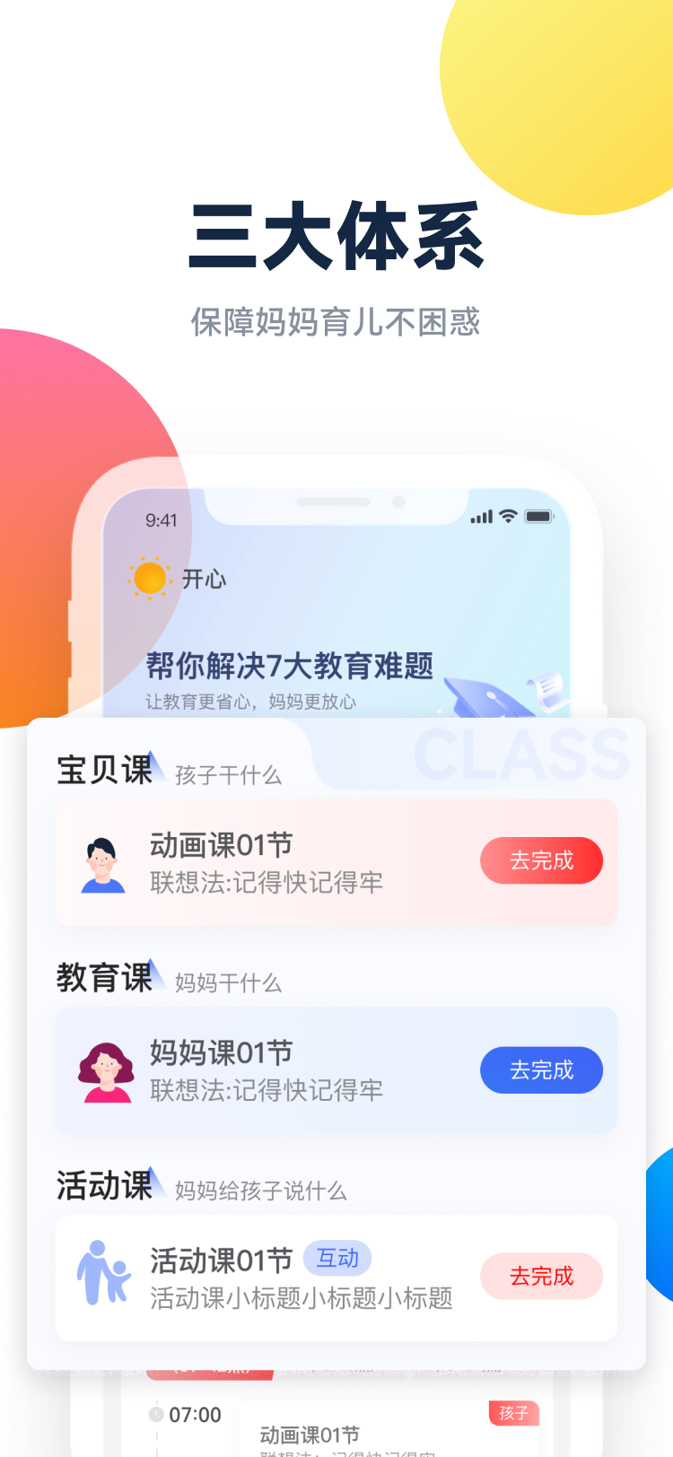 百霸育儿APP官方版