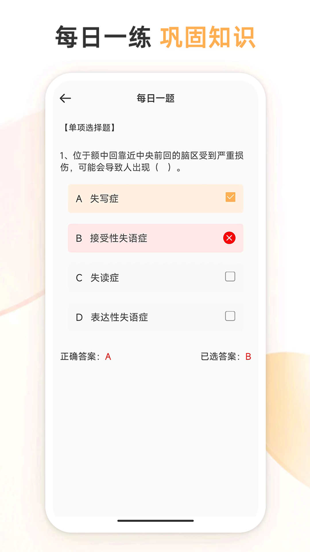 心理咨询师考试通官方版