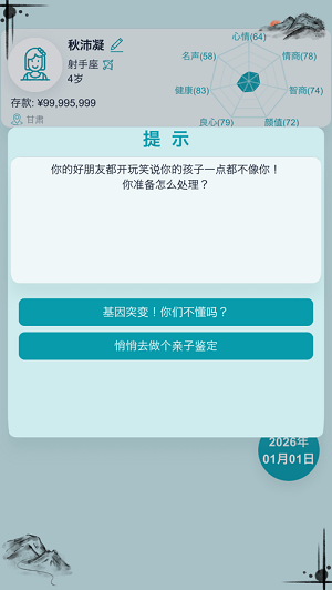 自由人生模拟折相思破解版