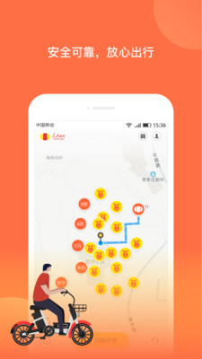人民出行共享电动车免费版