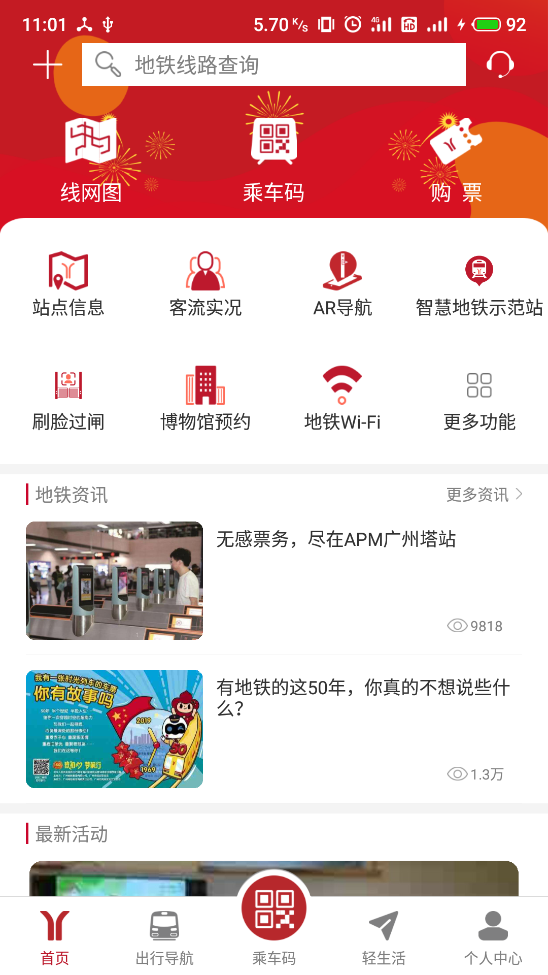 广州地铁app线路图免费版