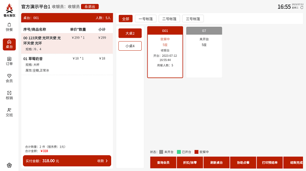 爨火餐饮收银台2024版