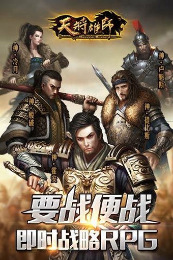 天将雄师精简版