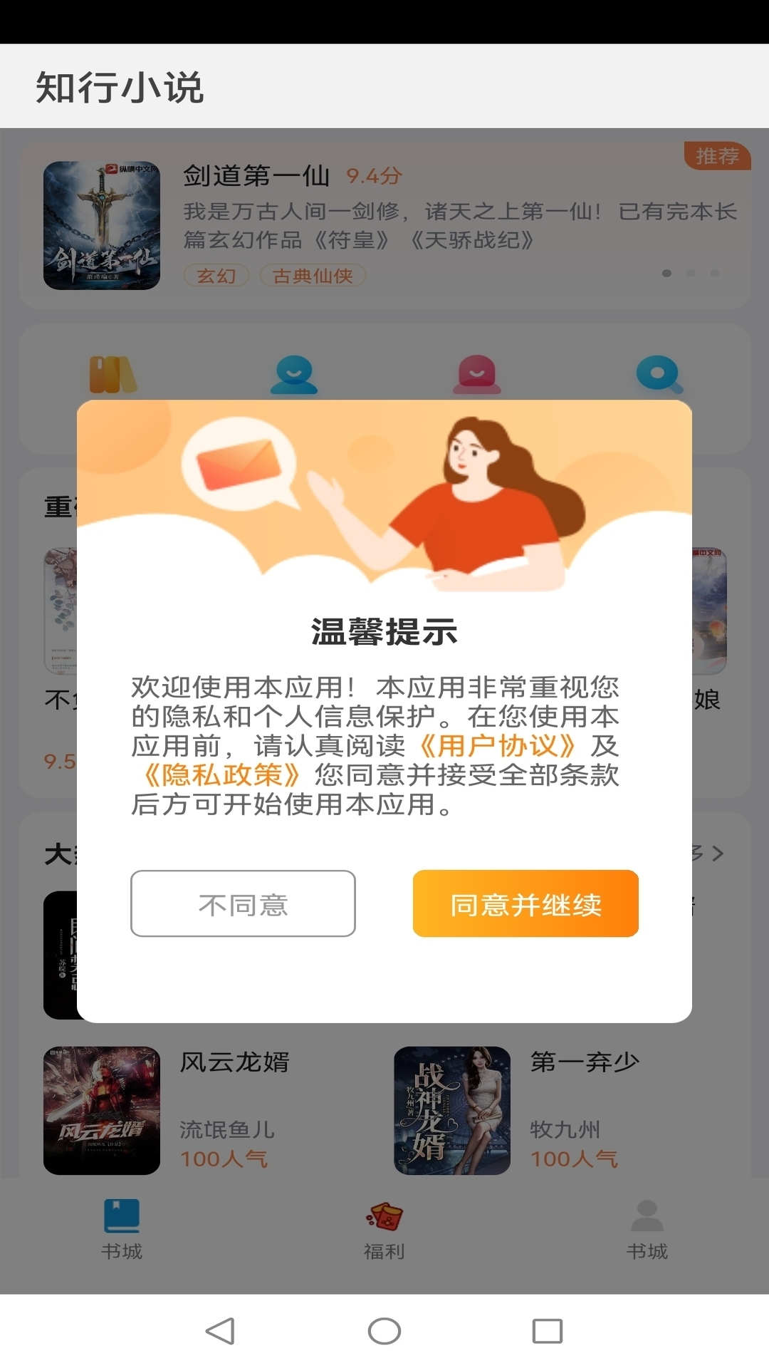 知行小说app最新版