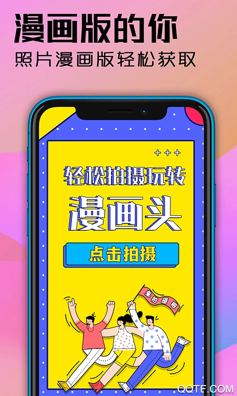 魔力动漫相机app手机版