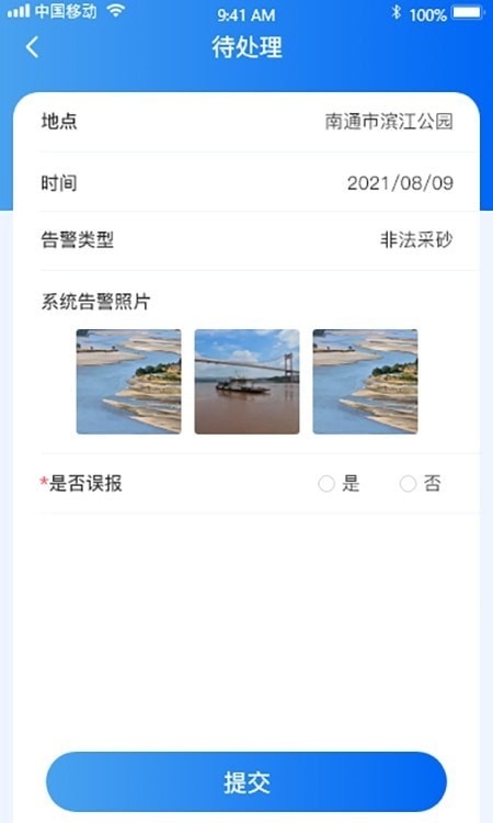 沿江沿海大保护app安卓版