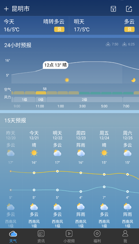 墨迹天气极速版