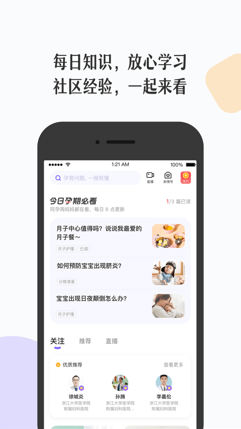 丁香妈妈科学养育app