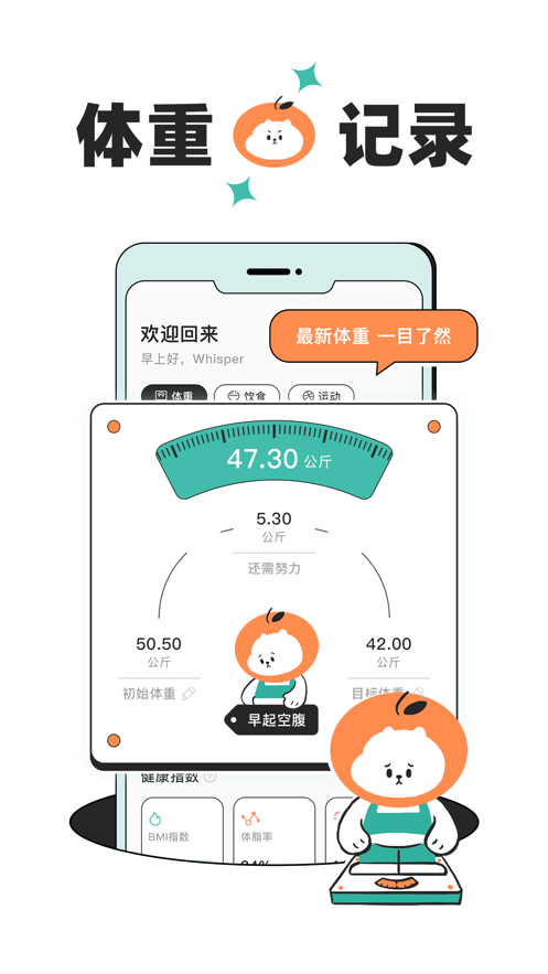 饭橘减肥app手机版