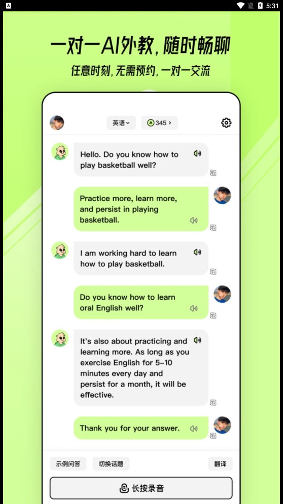 TalkAI练口语官方版