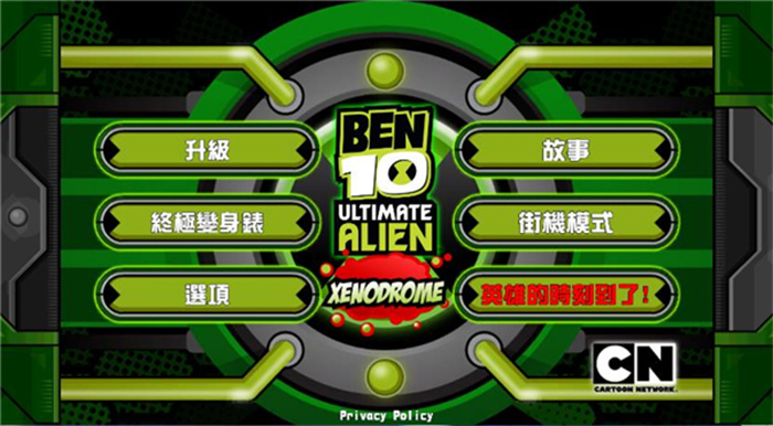 ben10终极英雄破解版