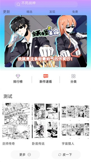 可米漫画免广告版