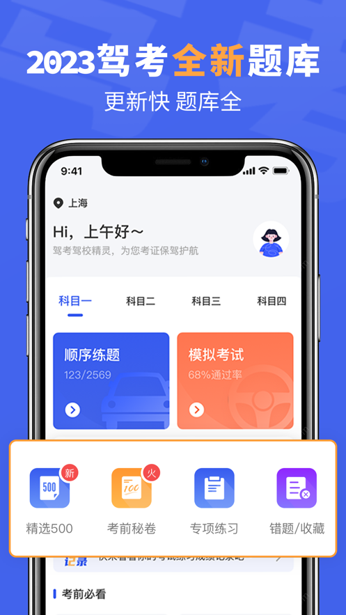 驾考驾校精灵2023版