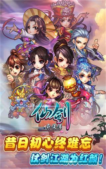 仙剑奇侠传精简版