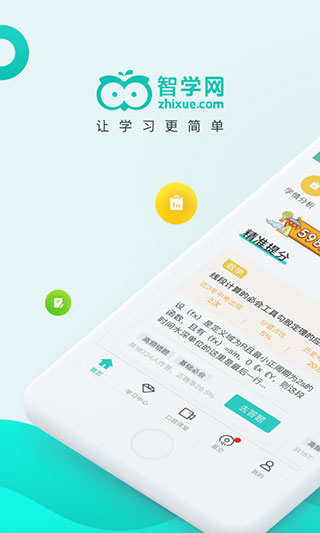 智学网成绩查询入口app