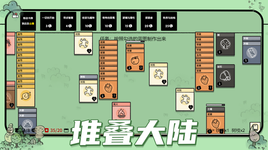 堆叠大陆免费版