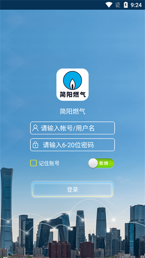 简阳燃气安卓版