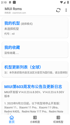 MIUI Roms小米刷机