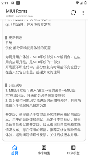 MIUI Roms小米刷机免费版