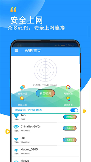 WiFi查看密码器免费版