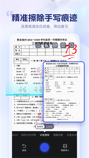 试卷擦除宝免费版