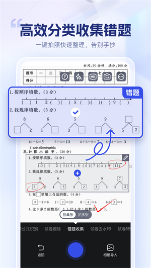 试卷擦除宝免费版