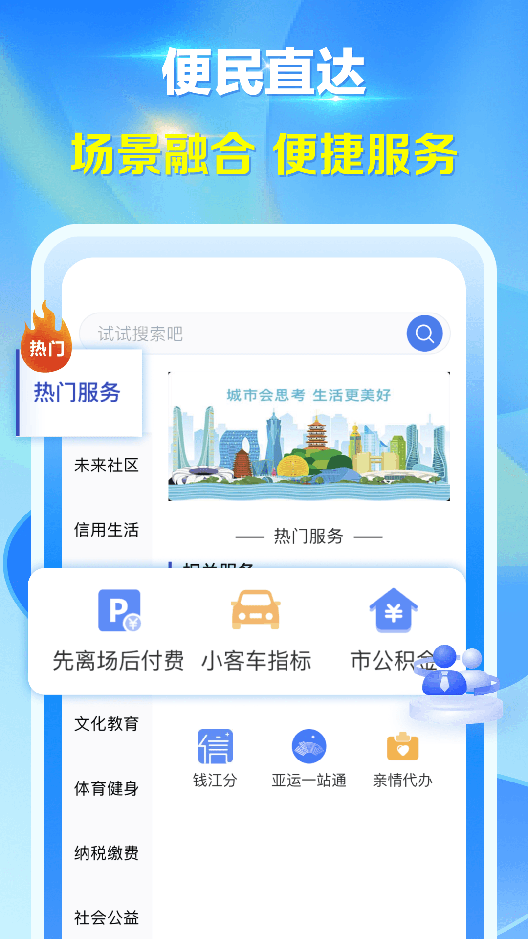 杭州城市大脑免费版