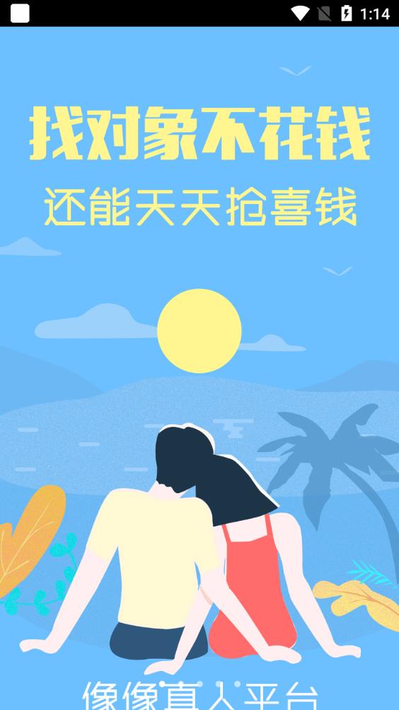 像像交友app最新版