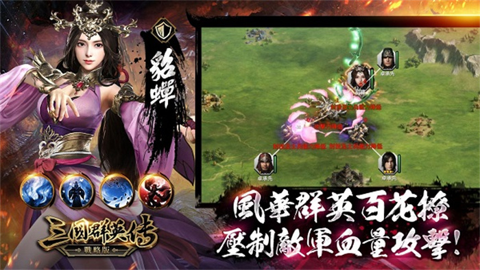 三国群雄传免费版