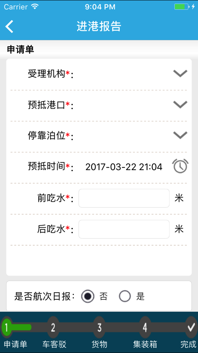 船舶报告系统免费版