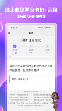 mbti人格测评官方版