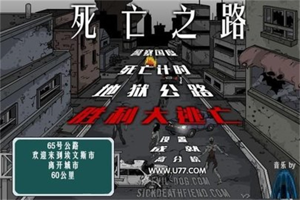 死亡之路2免费版