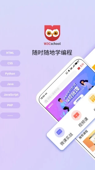 w3cschool免费版