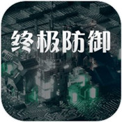 终极防御计划官方版