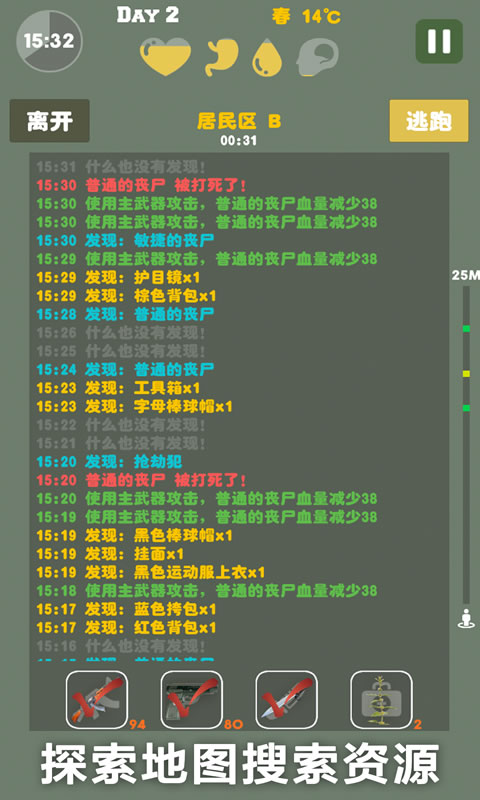 末日生存幸存者求生之路精简版