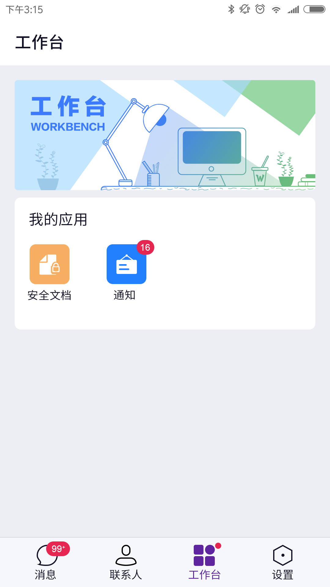 北卡密信免费版