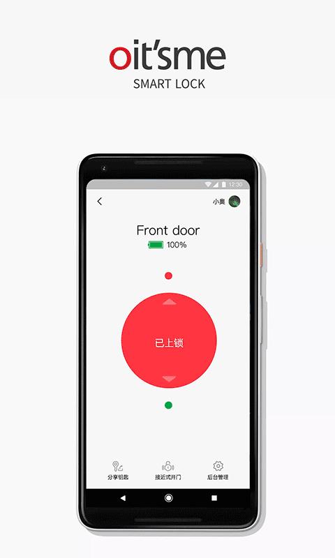 oitsme智能锁免费版