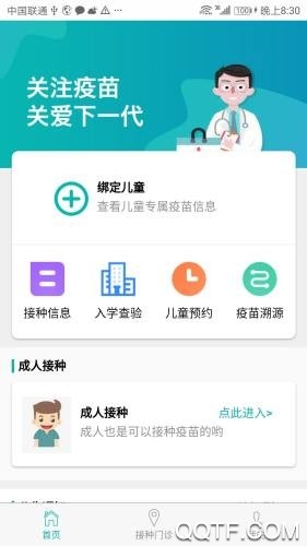 粤苗app接种预约2024版