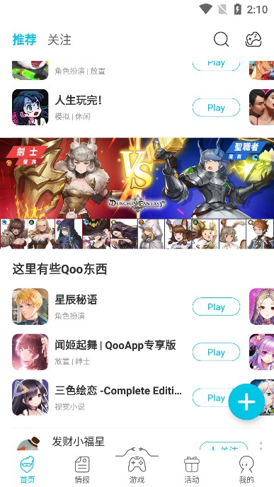 qooapp加速器免费版