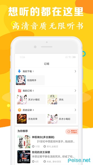 有声听书吧官方版