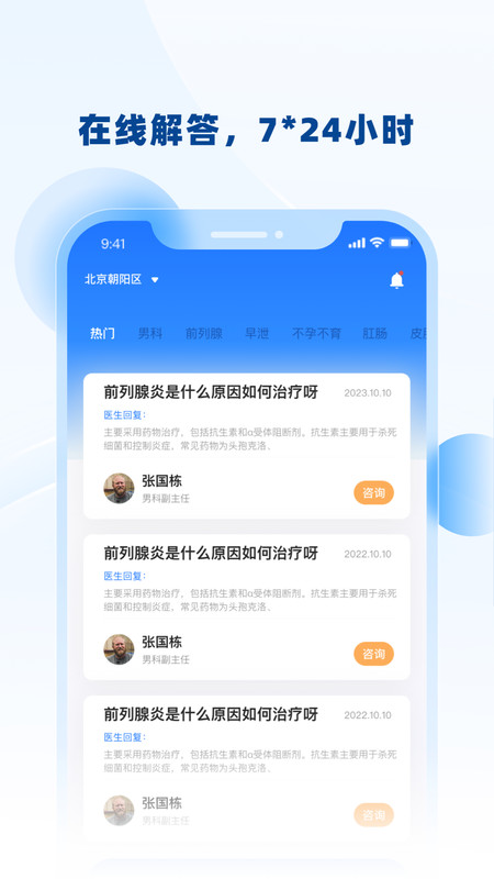 男士问诊免费版