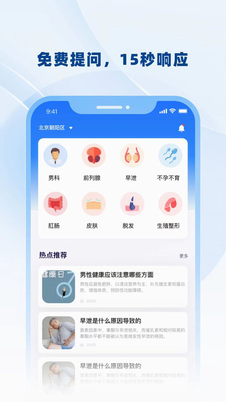 男士问诊免费版