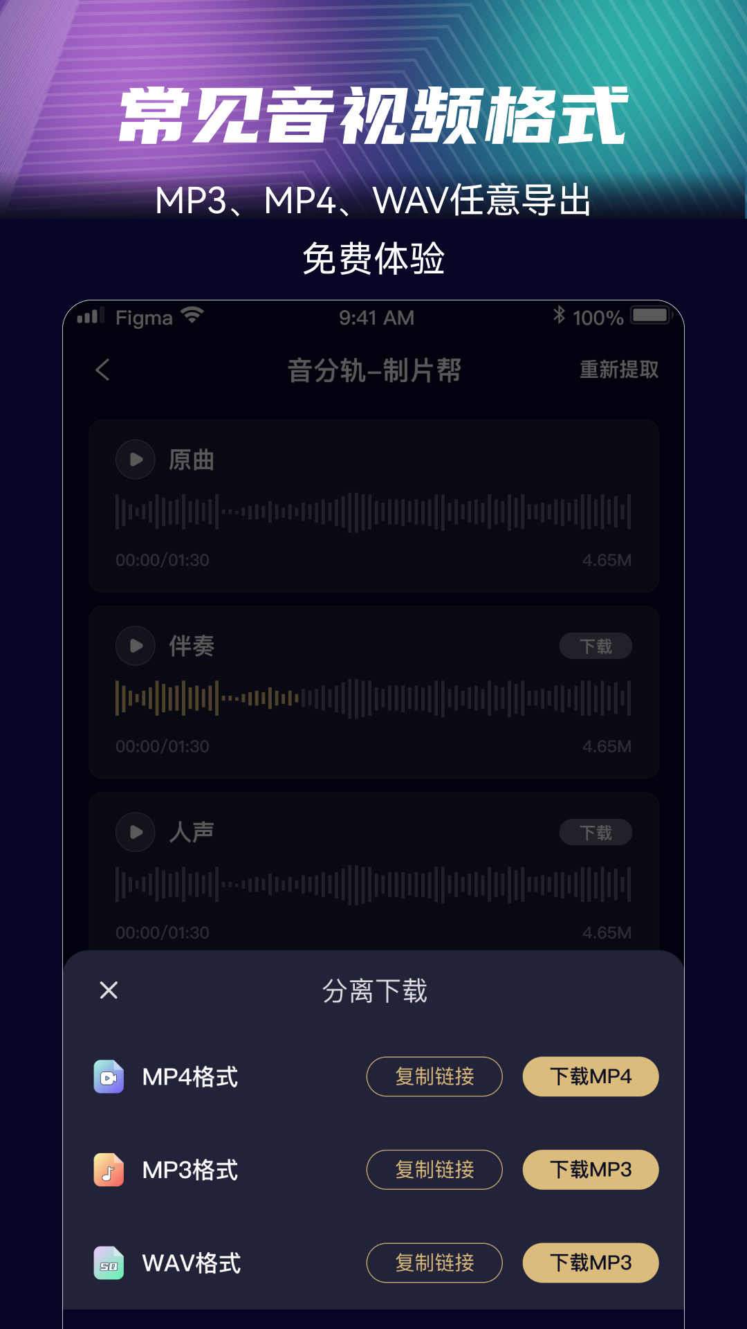 音分轨APP最新版