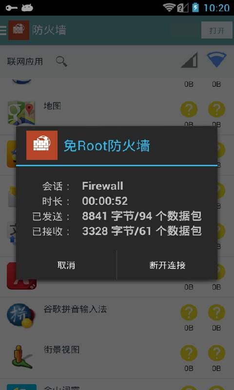 免root防火墙